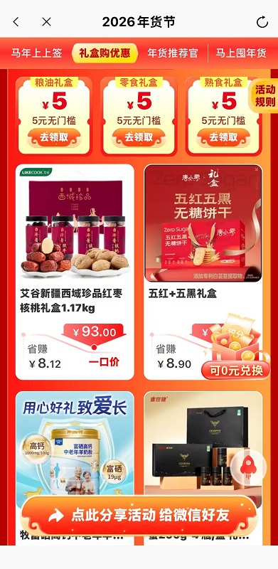 年货太香了！匠心忠华精选2000＋品牌，省钱又靠谱，长辈都爱买