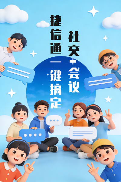 元宵云相聚，协作不打烊！捷信通高清会议连起职场团圆局