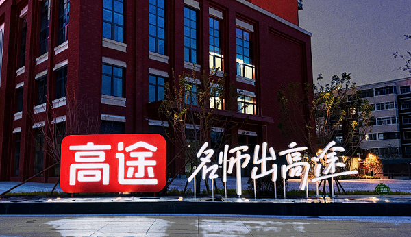 高途发布2025Q4财报：AI助力业绩增长，公益践行教育初心