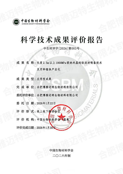  开启种植体3.0时代丨亲蛋白种植体——纳米晶钛带来的新突破