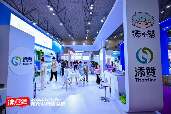 添赞Titanfine亮相杭州沸点大会，多场景防护实力圈粉新赛道