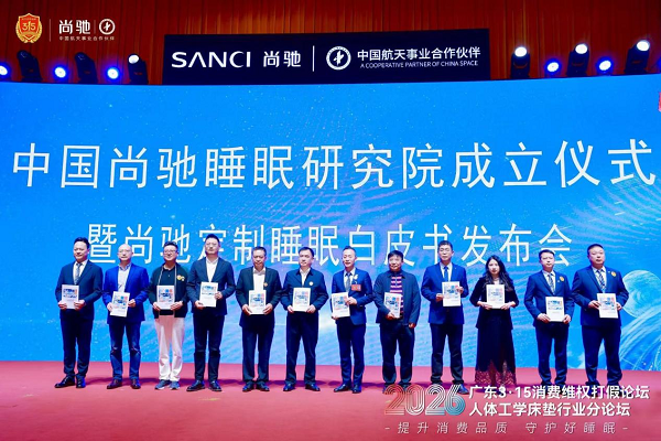 引领睡眠研究新纪元：中国尚驰睡眠研究院正式揭牌成立