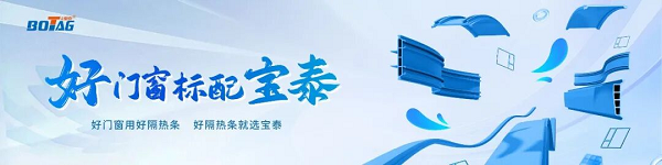 聚势同行&middot;共启新章丨宝泰隔热条荣获德优特门窗&ldquo;2025年度优秀供应商&rdquo;殊荣