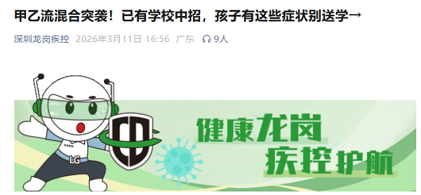 甲流＋乙流混合双打来了，当心“连续感染“”双重感染”！