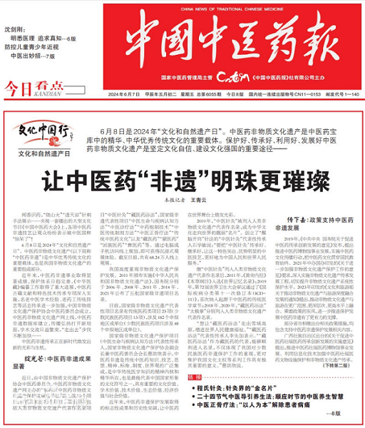  叩问华夏医道 惠泽千家万户——《中国中医药报》倾情打造《京医求经》栏目