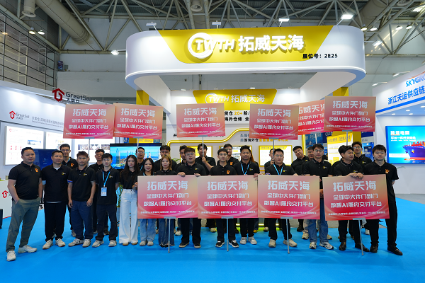 拓威天海亮相第六届中国跨境电商交易会 以数智物流赋能跨境出海新征程