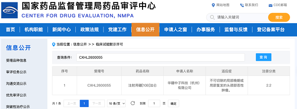 国内BNCT赛道新突破！华硼中子注射用硼[¹⁰B]法仑临床试验获批