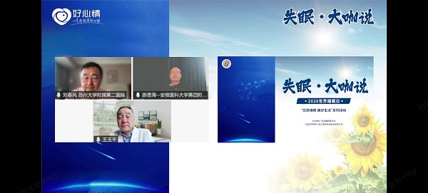 京新药业助力睡眠公益科普，以创新与担当守护国人优质睡眠