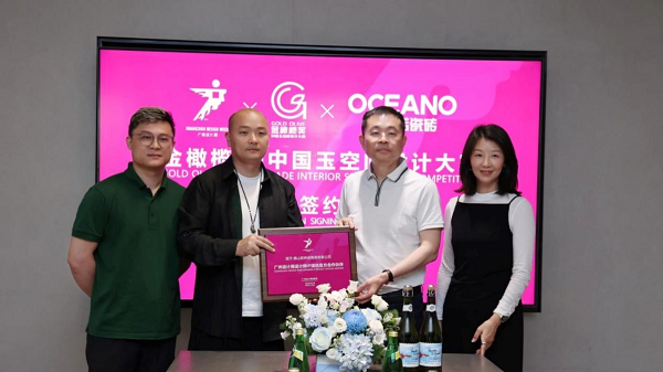 欧神诺瓷砖与广州设计周达成战略合作，共启2026中国玉空间设计大赛