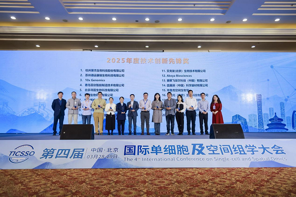 景杰生物Spatial X全息蛋白质组学亮相TICSSO-4，荣膺年度技术创新先锋奖