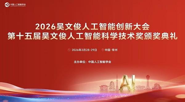 智云健康AI产学研合作项目斩获“吴文俊人工智能科技进步二等奖”