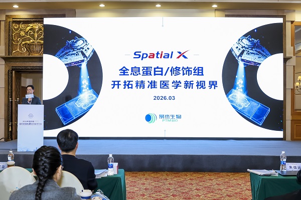 景杰生物Spatial X全息蛋白质组学亮相TICSSO-4，荣膺年度技术创新先锋奖