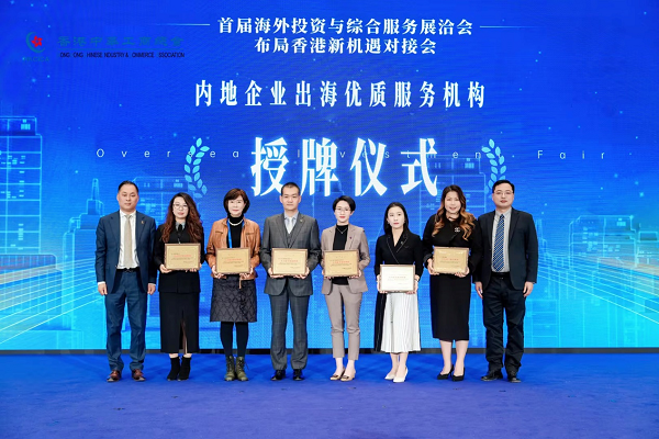 ENCOR安客尔荣膺“内地企业出海优质服务机构”，助力企业借力香港迈向全球资本市场