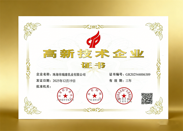 瑞康乳业再次荣膺广东省高新技术企业认证，以科技助力鲜羊奶产业品质革命