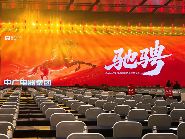 有温度有力量&mdash;&mdash;2026中广热泵生态大会何以被誉为&ldquo;行业顶级盛会&rdquo;