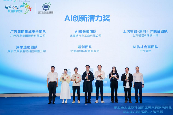 CAE＋AI赋能一体化压铸智能控制，已在极氪等工厂落地——适创科技荣获第五届工业软件创新应用大赛“AI创新潜力奖”