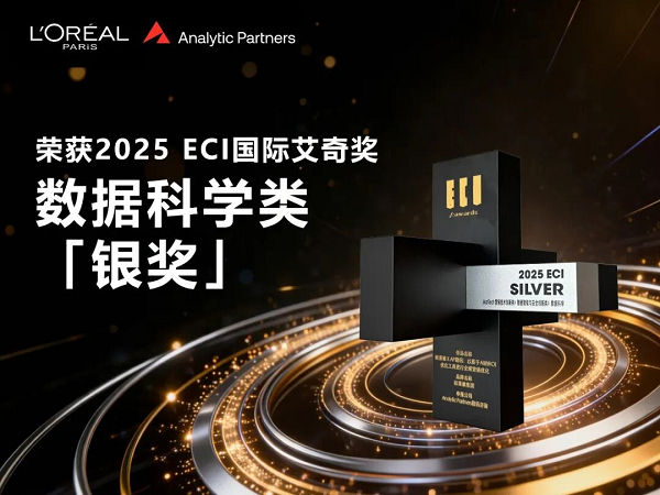 Analytic Partners勘讯咨询携手欧莱雅集团，荣获两项国际行业奖项