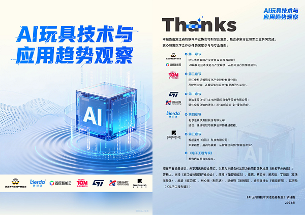 AI玩具爆发前夜:技术拐点、体验鸿沟与破局路径