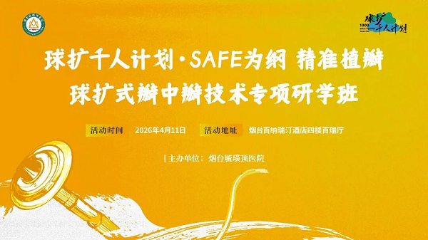 球扩千人计划丨球扩式瓣中瓣技术专项研学班收官,纽脉医疗以SAFE原则助力精准植瓣