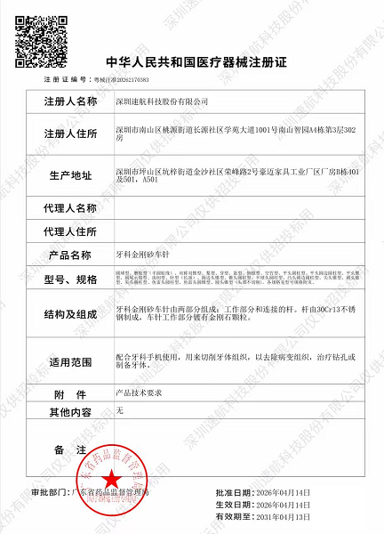 锋将车针崭露中国高端牙科市场,开启美学修复新选择