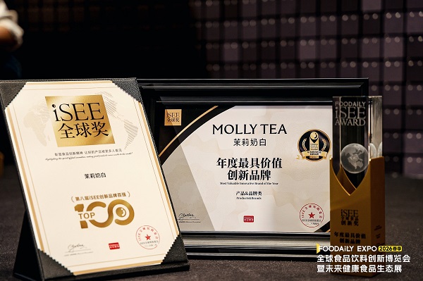 茉莉奶白以创新驱动发展，荣膺iSEE年度最具价值创新品牌奖