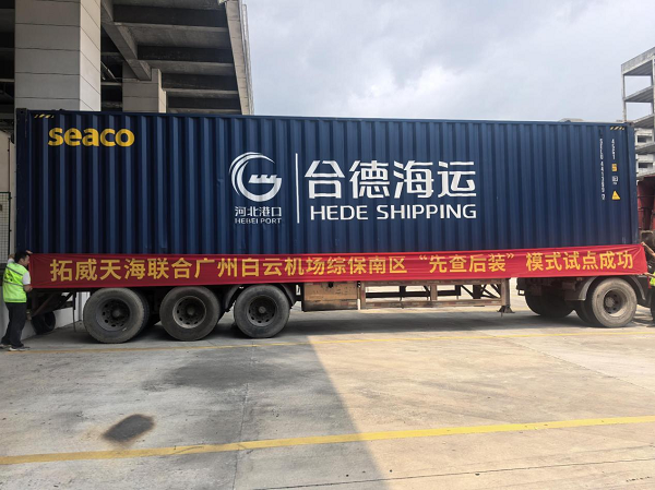  拓威天海“先查验后装运”常态化运营，数智赋能跨境物流提质增效