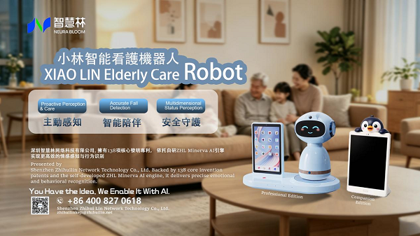 智慧林AI看护机器人斩获香港环球资源展双项创新大奖