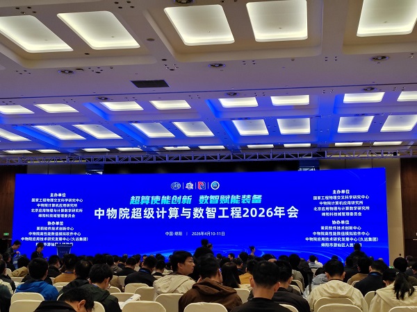 嘉为蓝鲸亮相中物院超级计算与数智工程年会，以精益价值流赋能军工软件工厂建设