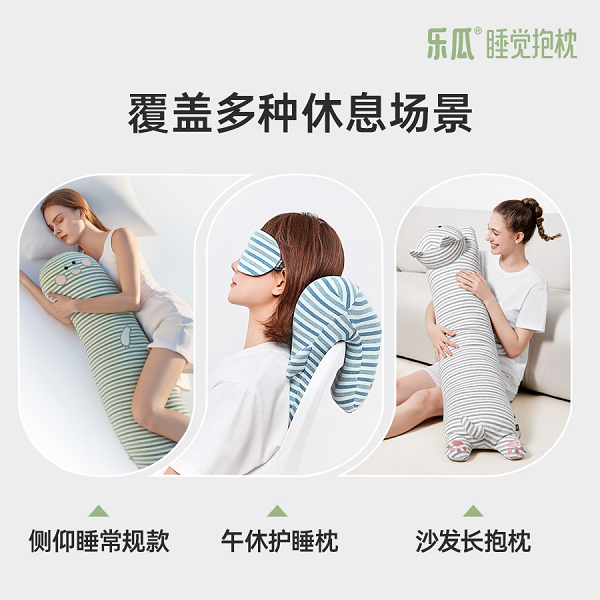 不止于床畔：乐瓜睡觉抱枕，全方位拥抱您的每一个休憩瞬间