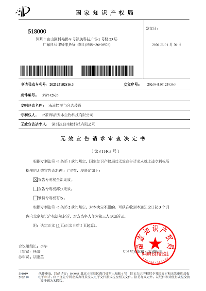 国家知识产权局依法宣告天木生物相关实用新型专利全部无效 守护市场公平竞争