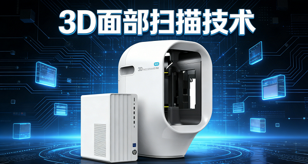 美际Mirage3D：以“3D＋AI”重构皮肤检测，引领美业数字化精准时代