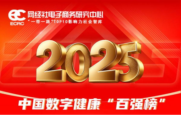 智云健康荣登中国数字健康“百强榜”，以AI赋能驱动慢病管理创新升级