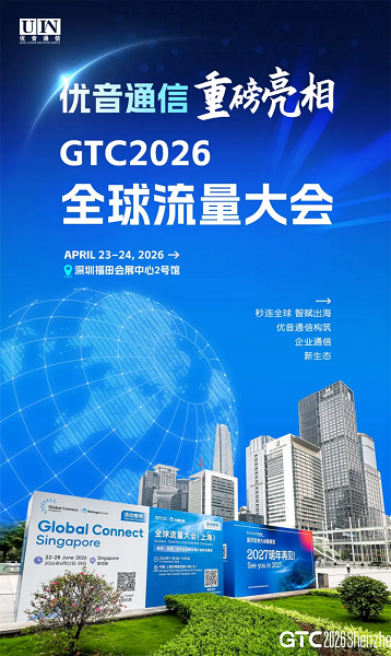 优音通信重磅亮相GTC2026丨以智能通信服务支撑企业全球化出海布局