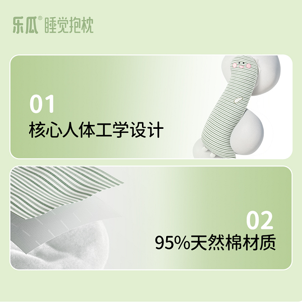 从功能支持到睡眠陪伴，乐瓜睡觉抱枕，给世界一份更完整的睡眠关怀