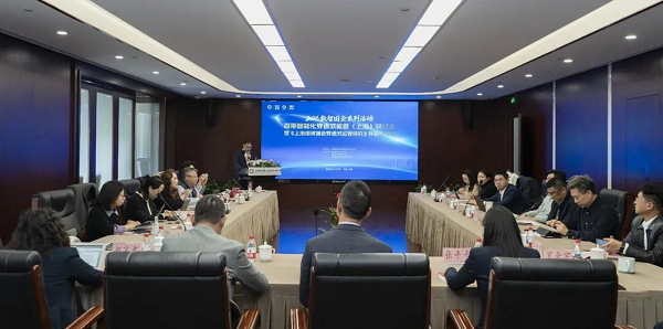 远光软件助力首期智能化穿透式监管（上海）研讨会召开