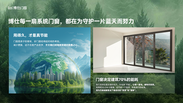 五年零维修，电费省下一大截：博仕门窗的&ldquo;长期主义&rdquo;账单