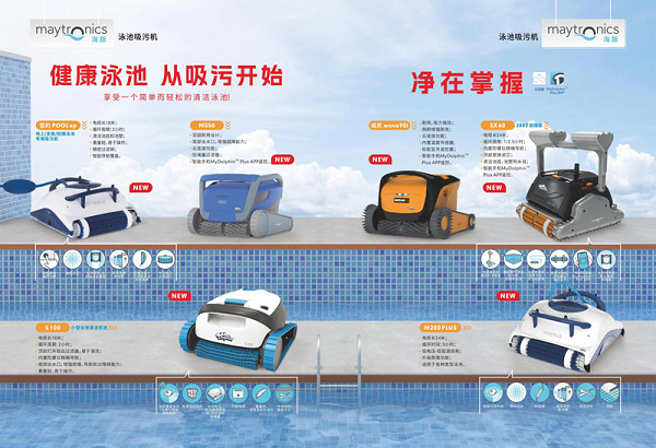 广州千叶携手Maytronics海豚泳池吸污机，构建泳池自动清洁新格局