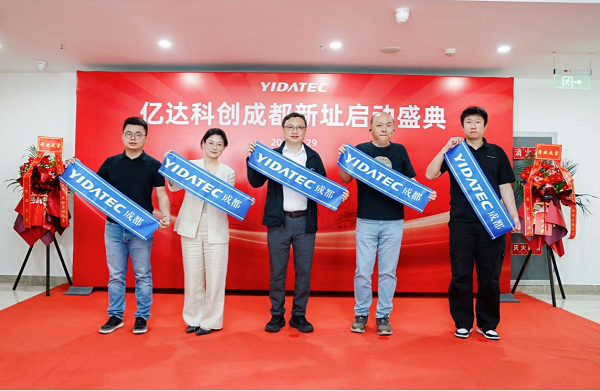 亿达科创成都新址扩容 服务能级跃升新阶