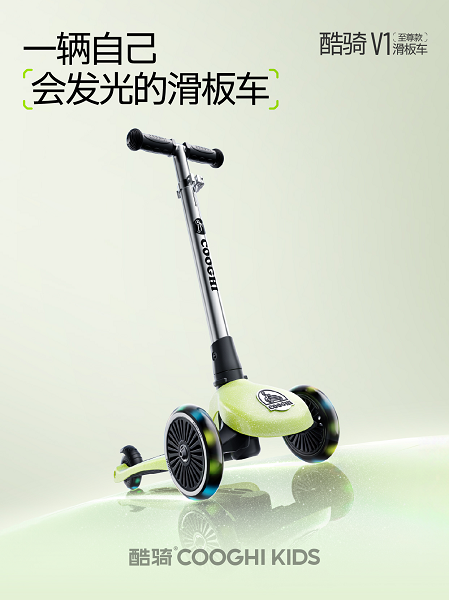 酷骑V1至尊款滑板车新品上市，三重自发光系统加持，让成长自带光芒