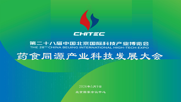 贵州山王果集团闪耀北京国际科博会，以标准引领刺梨产业话语权