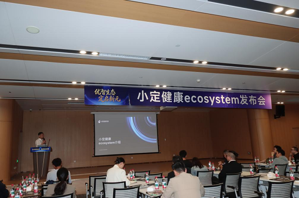 优智生态 定启新元丨小定健康Ecosystem发布会圆满举行