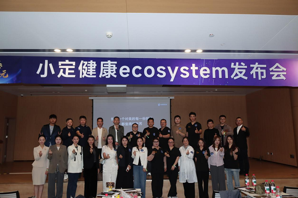 优智生态 定启新元丨小定健康Ecosystem发布会圆满举行