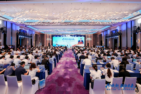AI焕新 数驱未来——第二届“智远·光启”数字科技大会在珠海举行