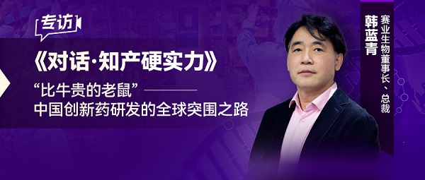 AI来了，实验小鼠还有“活路”吗？——羊城晚报专访赛业生物董事长韩蓝青