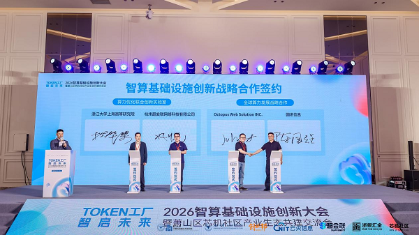 产学研深度融合破局智算瓶颈——浙大上海高研院与超会联签约共建算力优化联合创新实验室