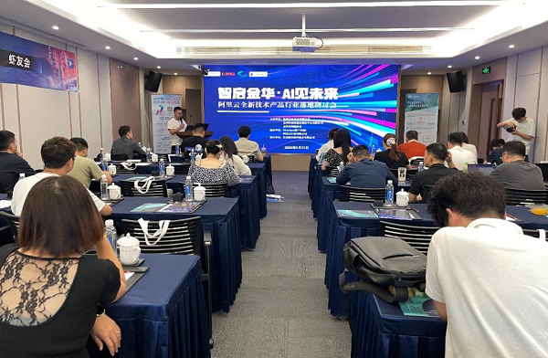 不止谈技术，更重落地：阿里云×端木软件技术产品落地研讨会顺利举办