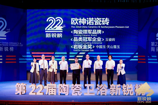 欧神诺斩获2026新锐榜3项大奖，领跑高端瓷砖赛道