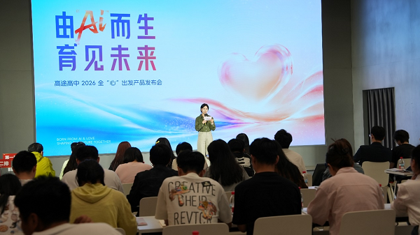 1125人考入清北！高途高中2026产品发布会：六大升级开启AI学习新纪元