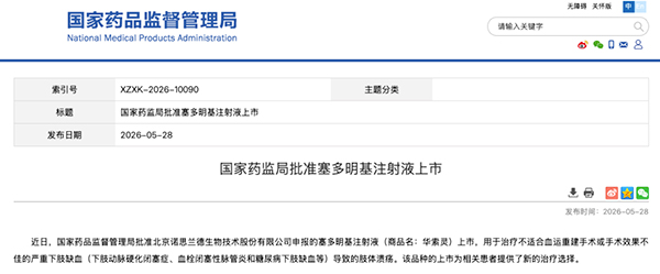 国内首款!热烈祝贺耀海生物重要战略伙伴诺思兰德塞多明基注射液成功获批上市!