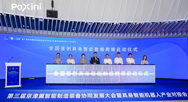 帕西尼成国内唯一获准具身数据合规出海企业，开启全球化数据应用新篇章